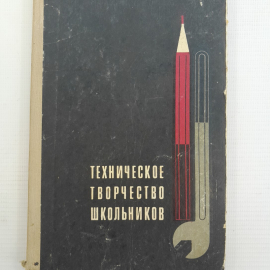 Техническое творчество школьников А.А.Михайлов "Просвещение" 1969г.